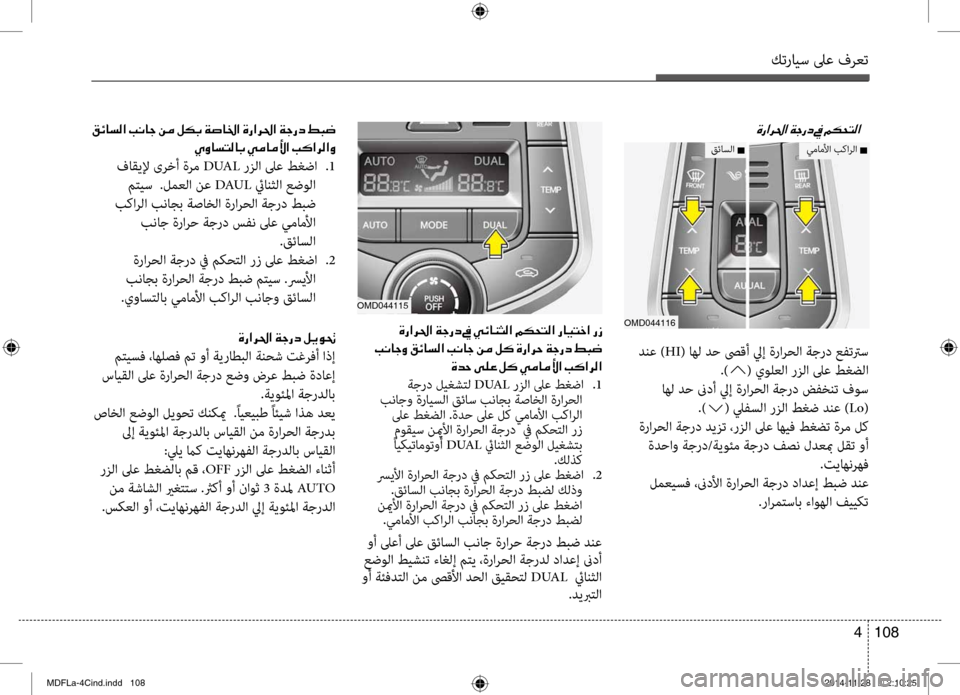 Hyundai Elantra 2016 دليل المالك كترايس لىع فرعت
108
4
OMD044115
001E00CE0067003F00680085
001E0049 001E00CE00640057001E00D000B900A4
ةجرد ليغشصرbل DUA L رزلا لىع طغضا
.1
بناجو ةرايسل Hyundai Elantra 2016 دليل المالك كترايس لىع فرعت
108
4
OMD044115
001E00CE0067003F00680085
001E0049 001E00CE00640057001E00D000B900A4
ةجرد ليغشصرbل DUA L رزلا لىع طغضا
.1
بناجو ةرايسل
