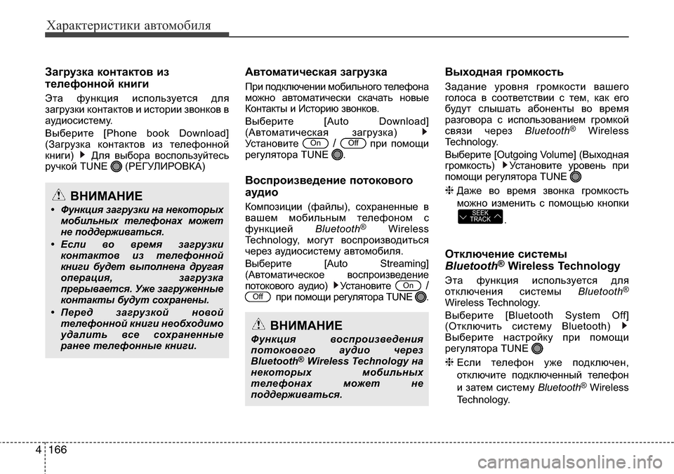 Hyundai Elantra 2015  Инструкция по эксплуатации (in Russian) Характеристики автомобиля
166 4
Загрузка контактов из
телефонной книги
Эта функция используется для
загрузки 