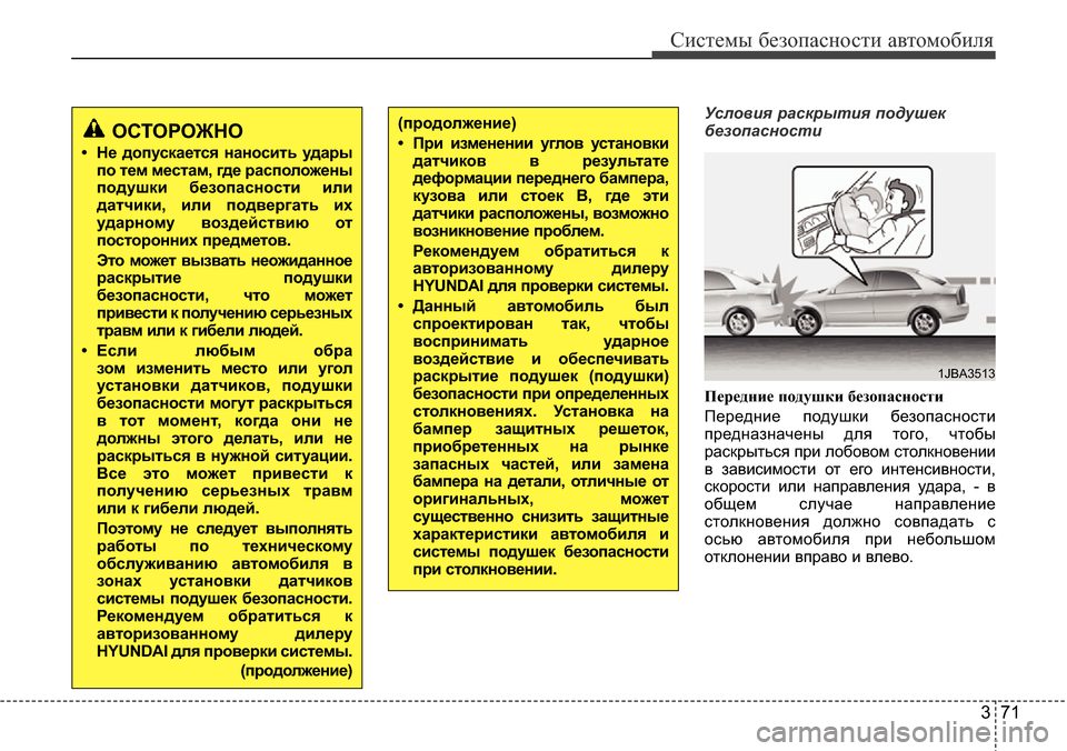 Hyundai Elantra 2015  Инструкция по эксплуатации (in Russian) 371
Системы безопасности автомобиля
Условия раскрытия подушек
безопасности
Передние подушки безопасности 
П
