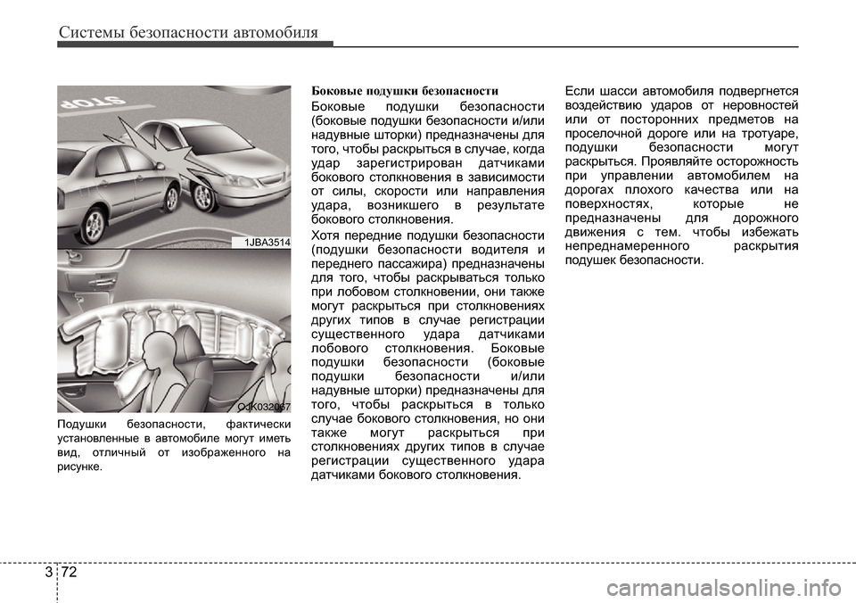 Hyundai Elantra 2015  Инструкция по эксплуатации (in Russian) Системы безопасности автомобиля
72 3
Подушки безопасности, фактически
установленные в автомобиле могут иметь