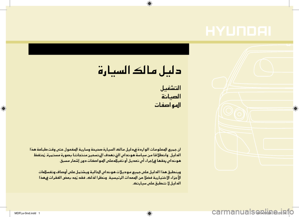 Hyundai Elantra 2015  دليل المالك 001E003F001E00A200AD004C0082001E002A 001E002C
001E004E 001E003F 001E002C
001E00CE0067004000CB006C00B8003F001E00B600B8004000BC001E00BA00CB00B80063
00BA00CB00A90070004C00B8003F
001E00CF00C0004000CB00740