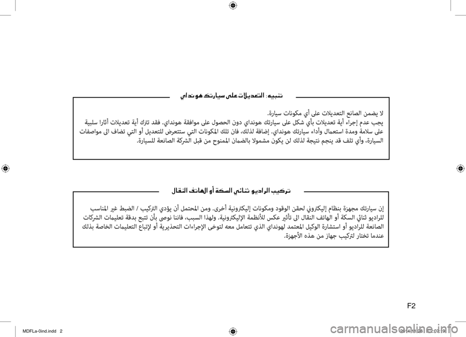 Hyundai Elantra 2015  دليل المالك 001E00BB004000B100C100B8003F001E00AE004B00400018003F001E00C80041001E00CF00B5006C00B8003F001E00CC00D3004000C1004F001E00C900CA0063003F006800B8003F001E004900CB00B40068004B
 بسانلما يرغ طبضل