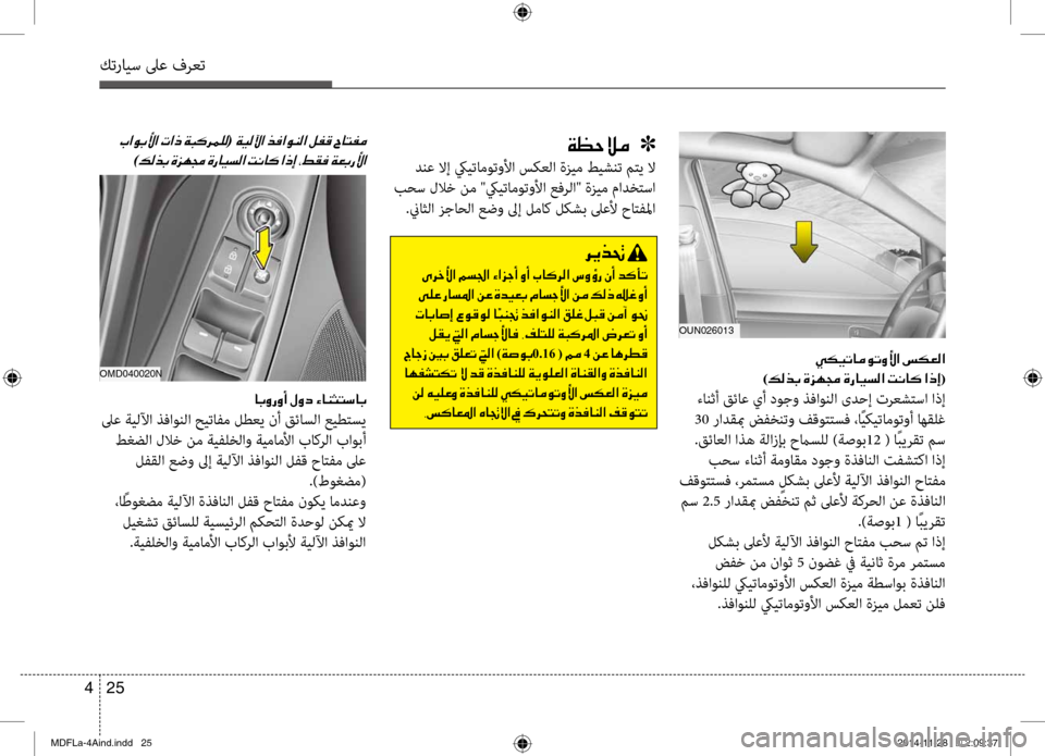 Hyundai Elantra 2015  دليل المالك كترايس لىع فرعت
25 
4
001E(001E
)00B600B800660047001E
006800CA00660082001E
001E00D10068005F00DB003F001E00BE006C0084003F001E00D2003F006A00530041001E00C80041001E004A004000B4006800B8003F001E