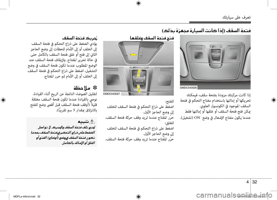 Hyundai Elantra 2015  دليل المالك كترايس لىع فرعت
32 
4
)00B600B800660047001E00CE006A00C50087001E00CE0067004000CB006C00B8003F001E004D00C0004000B4001E003F00650045(001E00AE00B1006C00B8003F001E00CF0058004C00AC
OMDC043026
 ك