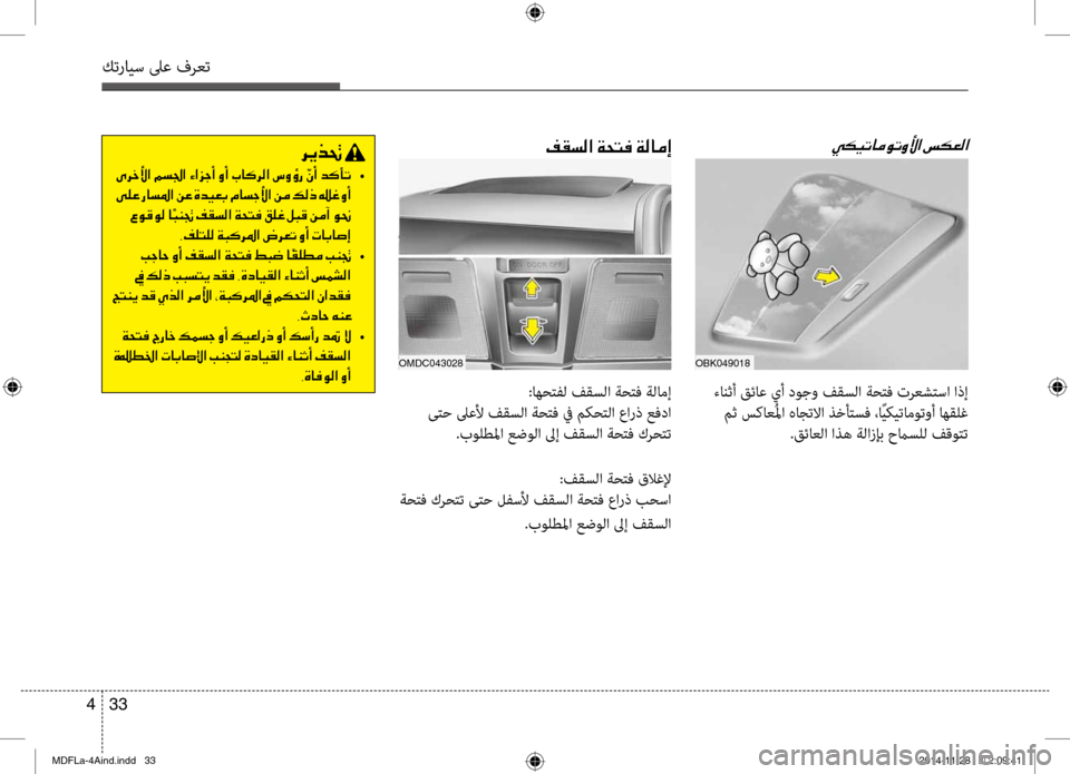 Hyundai Elantra 2015  دليل المالك كترايس لىع فرعت
33 
4
00CC00B500CB004B004000BC00C9004B00C800DB003F001E006D00B500A500B8003F00AE00B1006C00B8003F001E00CF0058004C00AC001E00CF00B8004000BC0045
OBK049018OMDC043028
 ءانثأ 
