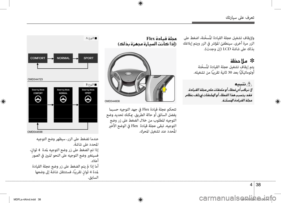 Hyundai Elantra 2015  دليل المالك كترايس لىع فرعت
38 
4
 لىع طغضا ،ةن ّخسُلما ةدايقلا ةلجع ليغشت ف\حاقيلإو
 كغلابإ م\fيو رزلا في شرؤلما ئفطنيس .ىرخأ 