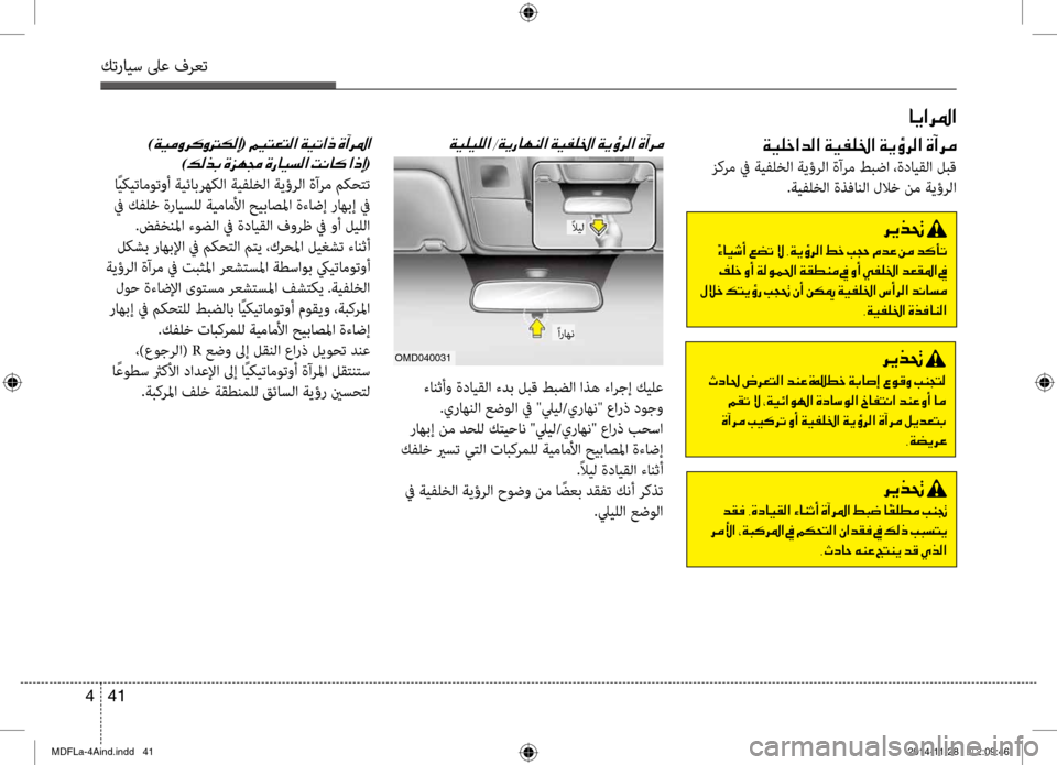 Hyundai Elantra 2015  دليل المالك كترايس لىع فرعت
41 
4
00CF00CB00B9005F003F006400B8003F001E00CF00CB00AD00B90086003F001E00CF00CA00D7006800B8003F001E00CE0043006800BC
 زكرم في ةيفلخلا ةيؤرلا ةآرم ط\b