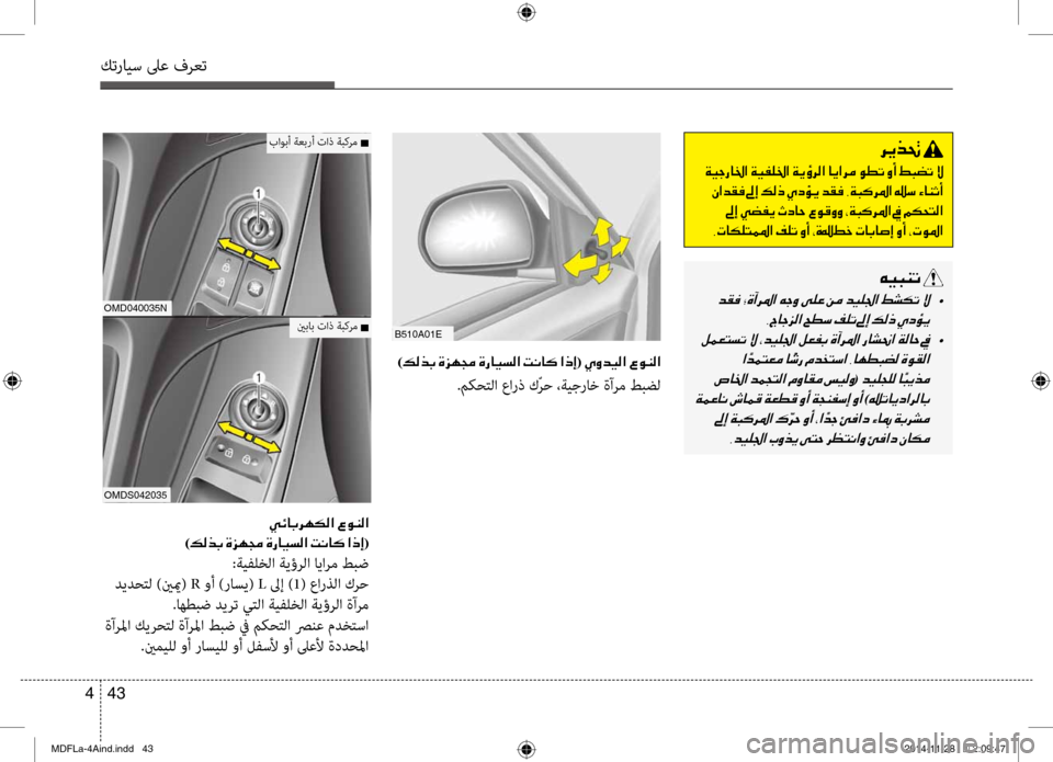 Hyundai Elantra 2015  دليل المالك كترايس لىع فرعت
43 
4
)00B600B80066001E 00CE006A00C50087001E00CE0067004000CB006C001E004D00C0004000B4001E 003F00650045(001E00CD00C8006400CB00B8003F001E00A700C900C100B8003F
.مكح\fلا ع