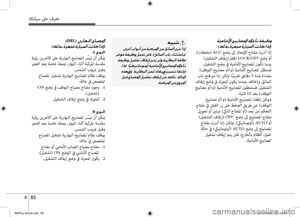 Hyundai Elantra 2015  دليل المالك كترايس لىع فرعت
83 
4
00CF00CB00BC004000BC00DB003F001E0003
)00B600B800660047001E(
 )تاقحلم(  ACC عضو لىإ لاعشلإا حاصرbفم تردأ اذإ
 )ليغشصرbلا فا
