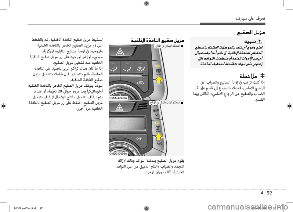 Hyundai Elantra 2015  دليل المالك كترايس لىع فرعت
92 
4
00A600CB00B1007400B8003F001E00BA00CA006A00BC
00C600CB004800C1004B001E
001E
001E 001E002C00CE006600AC004000C100B8003F001E
00CF00A1005700DA00BC001E001E001E]
 نع با