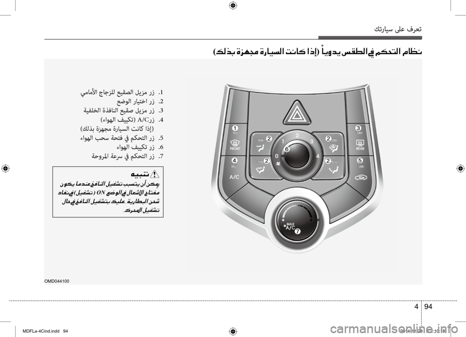 Hyundai Elantra 2015  دليل المالك كترايس لىع فرعت
94 
4
OMD044100
)00B600B800660047001E00CE006A00C50087001E00CE0067004000CB006C00B8003F001E004D00C0004000B4001E003F00650045(001E 00E4
004000CA00C8006400CA001E006D00B100EE00B