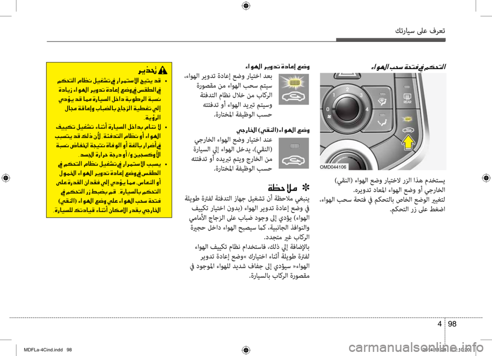 Hyundai Elantra 2015  دليل المالك كترايس لىع فرعت
98 
4
00D2003F00C90018003F001E006800CA00C80064004B001E00CE0063004000A40045001E00A6007700C8
 ،ءاوهلا ريودت ةداعإ عضو رايصرbخا دعب
 ةروصق