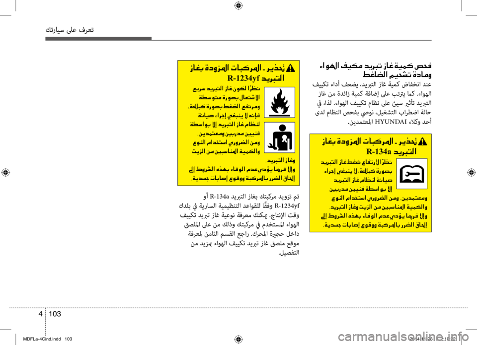 Hyundai Elantra 2015  دليل المالك كترايس لىع فرعت
103 
4
001E00D2003F00C90018003F001E00AE00CB00B500BC001E006400CA0013004B001E0069004000A8001E00CF00CB00BD00B4001E0075005800AC
009E00A80040007800B8003F001E00BE00CB00580070004