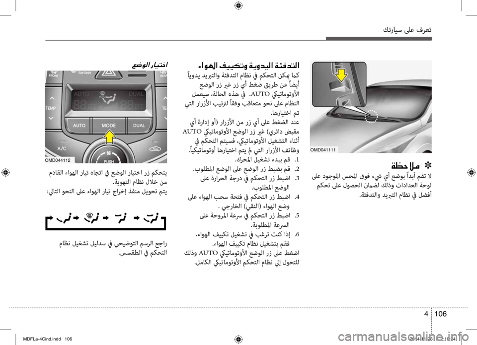 Hyundai Elantra 2015  دليل المالك كترايس لىع فرعت
106 
4
00D2003F00C90018003F001E00AE00CB00CB00B5004B00C8001E00CF00CA00C8006400CB00B8003F001E00CF00D400AC0064004C00B8003F
 ًايودي ديبرصرbلاو ةئفدصرbلا