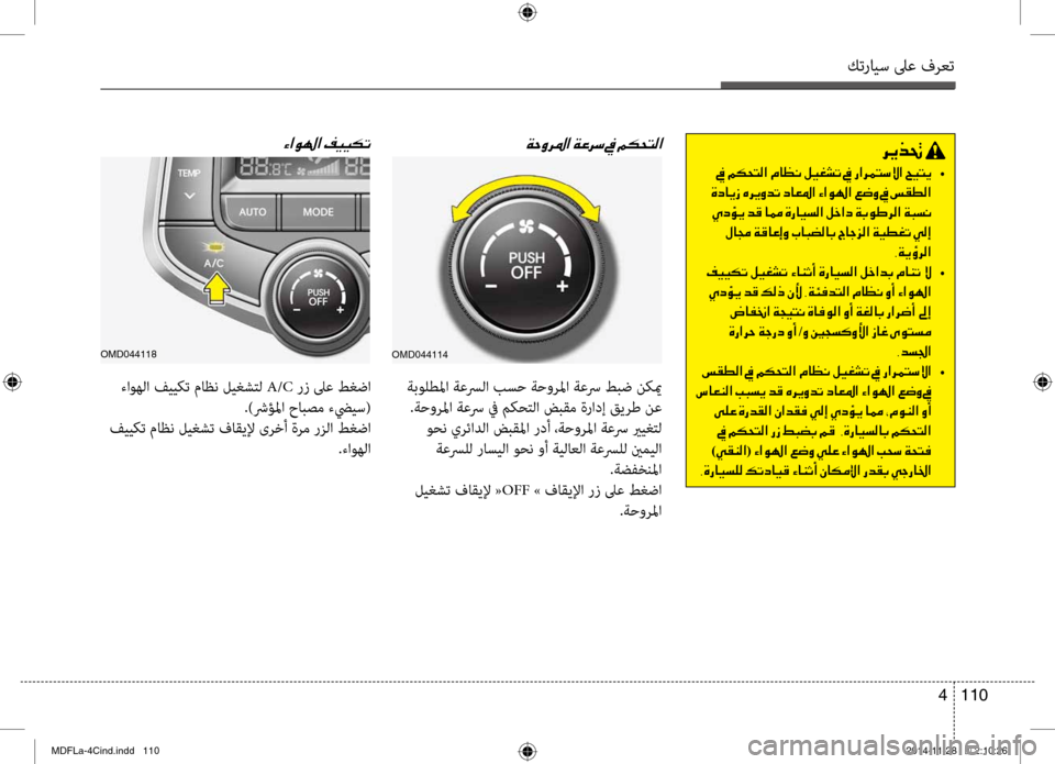 Hyundai Elantra 2015  دليل المالك كترايس لىع فرعت
110 
4
00CF005700C80068009B003F001E
00D2003F00C90018003F001E
 ةبولطلما ةع
سلا بسح ةحورلما ةعسر طبض نكيم
 .ةحورلما ةعسر في م