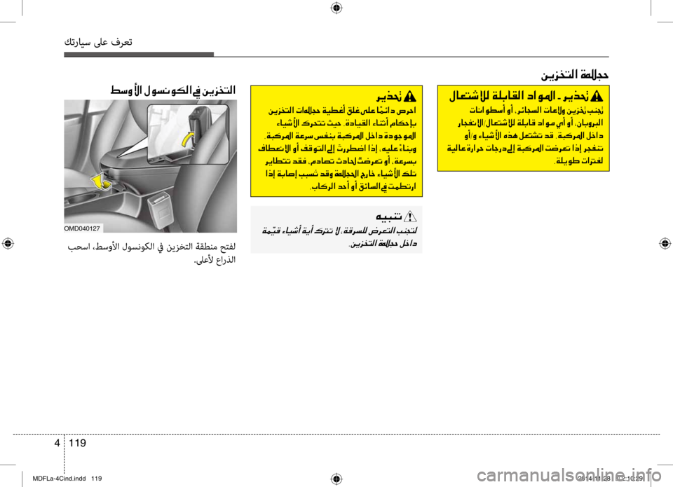 Hyundai Elantra 2015  دليل المالك كترايس لىع فرعت
119 
4
00C200CA006A0060004C00B8003F001E00CE001500540057
009E006B00C800DB003F001E00BB00C9006C00C000C900B500B8003F001E009D001E00C200CA006A0060004C00B8003F
 بحسا ،طسو