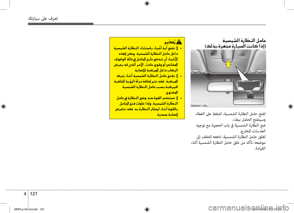 Hyundai Elantra 2015  دليل المالك كترايس لىع فرعت
121 
4
001E00CF00CB006C00BD007000B8003F001E00CE0067004000A100C100B8003F001E00BA00BC004000570003
)00B600B800660047001E00CE006A00C50087001E00CE0067004000CB006C00B8003F001E00