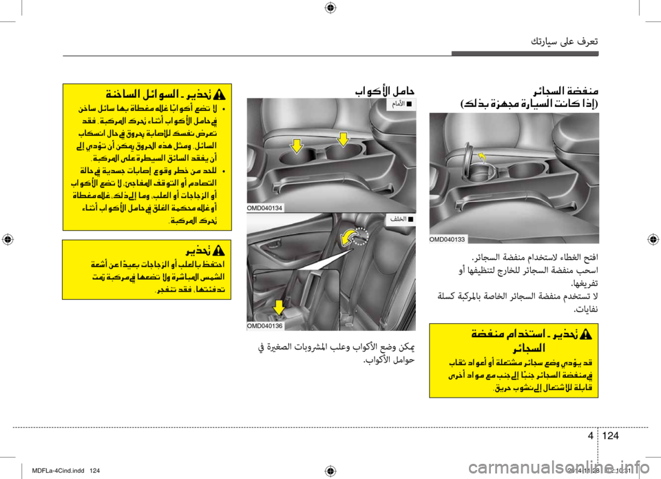 Hyundai Elantra 2015  دليل المالك كترايس لىع فرعت
124 
4
006800D300400054006C00B8003F001E00CF007800AD00C100BC 0003
)00B600B800660047 001E00CE006A00C50087 001E00CE0067004000CB006C00B8003F001E 004D00C0004000B4001E003F006500