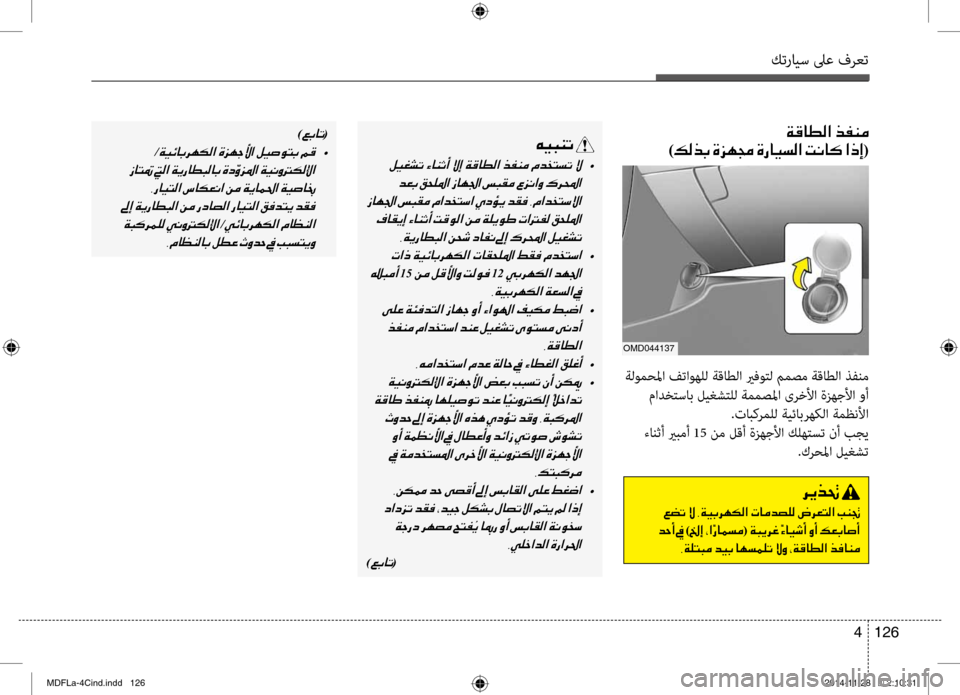 Hyundai Elantra 2015  دليل المالك كترايس لىع فرعت
126 
4
00CF00B0004000EE00B8003F001E006600AD00C100BC0003
)00B600B800660047001E00CE006A00C50087001E00CE0067004000CB006C00B8003F001E004D00C0004000B4001E003F00650045()00A60047