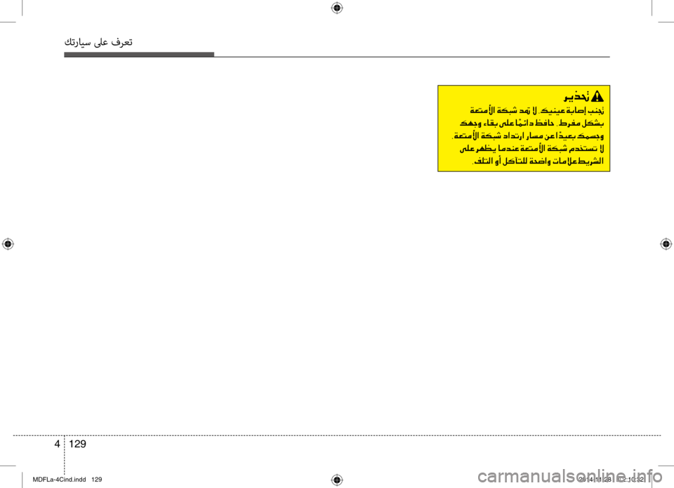 Hyundai Elantra 2015  دليل المالك كترايس لىع فرعت
129 
4
006800CA00660082001E
001E00CF00A5004C00BC00DB003F001E00CF00B50048006F001E00640095001E00D9001E002C00B600CB00C100CB00A4001E00CF0047004000730045001E004900C10081
001E00