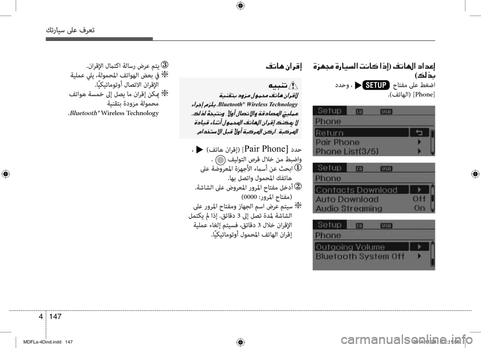 Hyundai Elantra 2015  دليل المالك كترايس لىع فرعت
147 
4
.نارقلإا لماتصىbا ةلاسر ضرع متي  

 ةيلمع ليي ،ةلومحلما فتاوهلا ضعب في  
g
.اًيكيتاموتوأ لاص