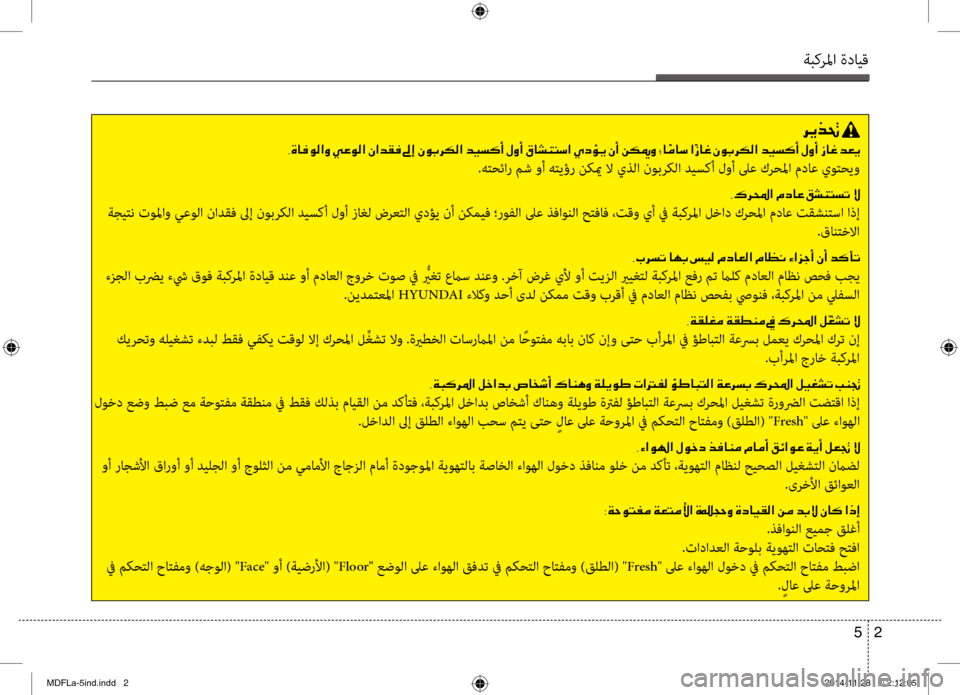 Hyundai Elantra 2015  دليل المالك ةبكرلما ةدايق
2 
5
006800CA00660082001E
002C00CE004000AC00C900B8003F00C8001E00CC00A400C900B8003F001E00C3003F006400B100AC001E00930045001E00C300C90047006800B500B8003F001E006400CB006C00B40041