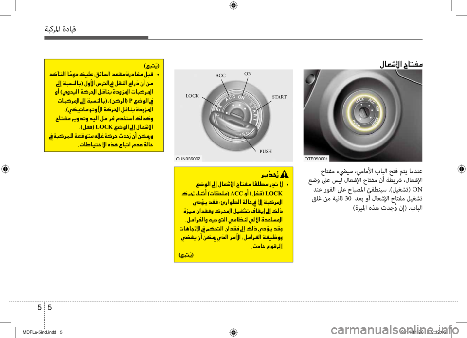 Hyundai Elantra 2015  دليل المالك 5 
5
ةبكرلما ةدايق
006800CA00660082001E
001E00A6007700C900B8003F  •
001E00B700680082001E00D2004000C1004F0041001E )004E004000B1005800B900BC(001EACC001E00C80041001E
)00BA00AD00B0(001ELOCK

