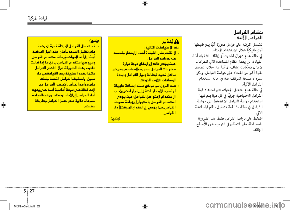 Hyundai Elantra 2015  دليل المالك 27 
5
ةبكرلما ةدايق
006800CA00660082001E
003800CF00CB00B80040004C00B8003F001E004E0040007D004000CB004C005700D9003F001E00660083003F
001E  •
002C00BA00BC003F006800AD00B8003F001E00CF006B003F