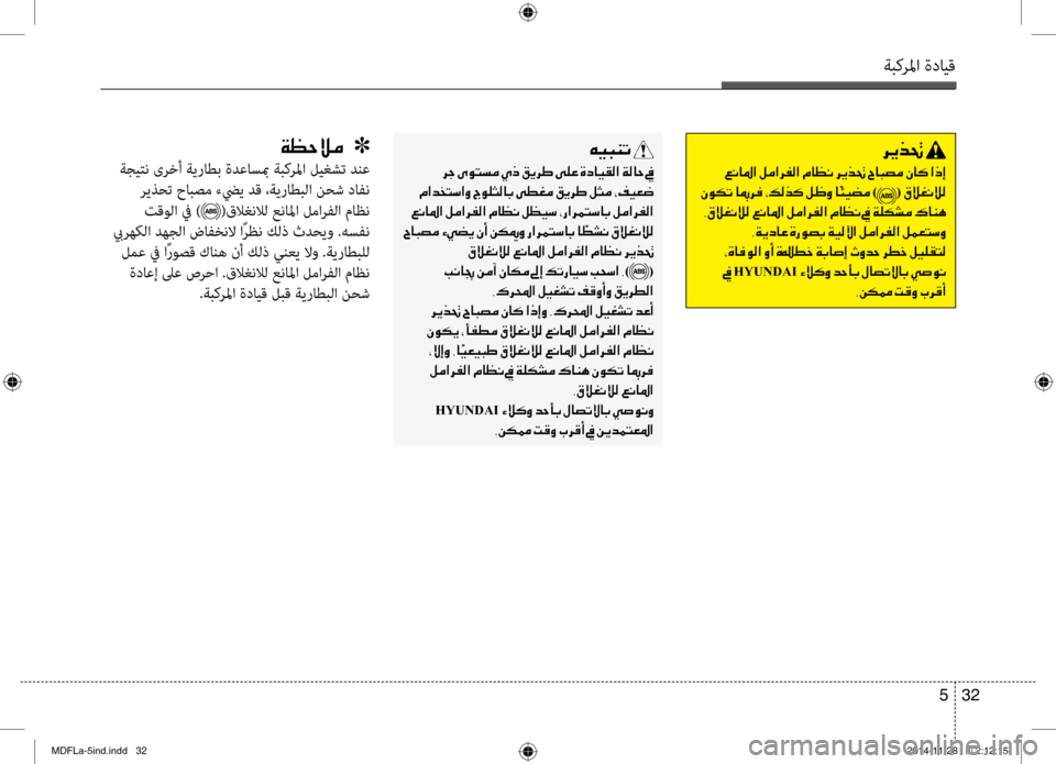 Hyundai Elantra 2015  دليل المالك ةبكرلما ةدايق
32 
5
006800CA00660082001E
001E00A600C00040009B003F001E00BA00BC003F006800AD00B8003F001E00BF004000A100C0001E006800CA00660082001E005E00400048007400BC001E00C3004000B4001E003F006
