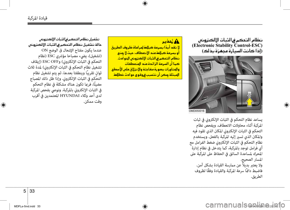Hyundai Elantra 2015  دليل المالك 33 
5
ةبكرلما ةدايق
00CC00C000C8001400B500B800DF003F001E004E00400048005000B8003F001E009D001E00BE00B50058004C00B8003F001E00BF004000A100C0 0003
 )Electronic Stability Control-ESC(  
)00B600B