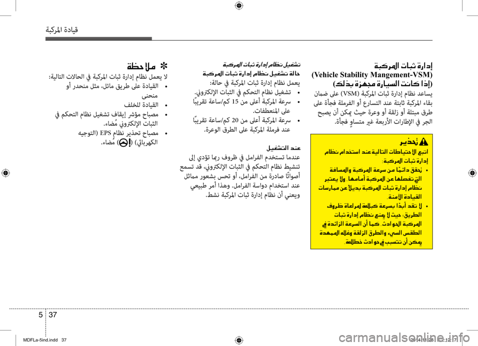 Hyundai Elantra 2015  دليل المالك 37 
5
ةبكرلما ةدايق
006800CA00660082001E
001E00BF004000A100C0001E00BF003F00640060004C006B003F001E006400C100A4001E00CF00CB00B80040004C00B8003F001E004E0040007D004000CB004C005700D9003F001E00A