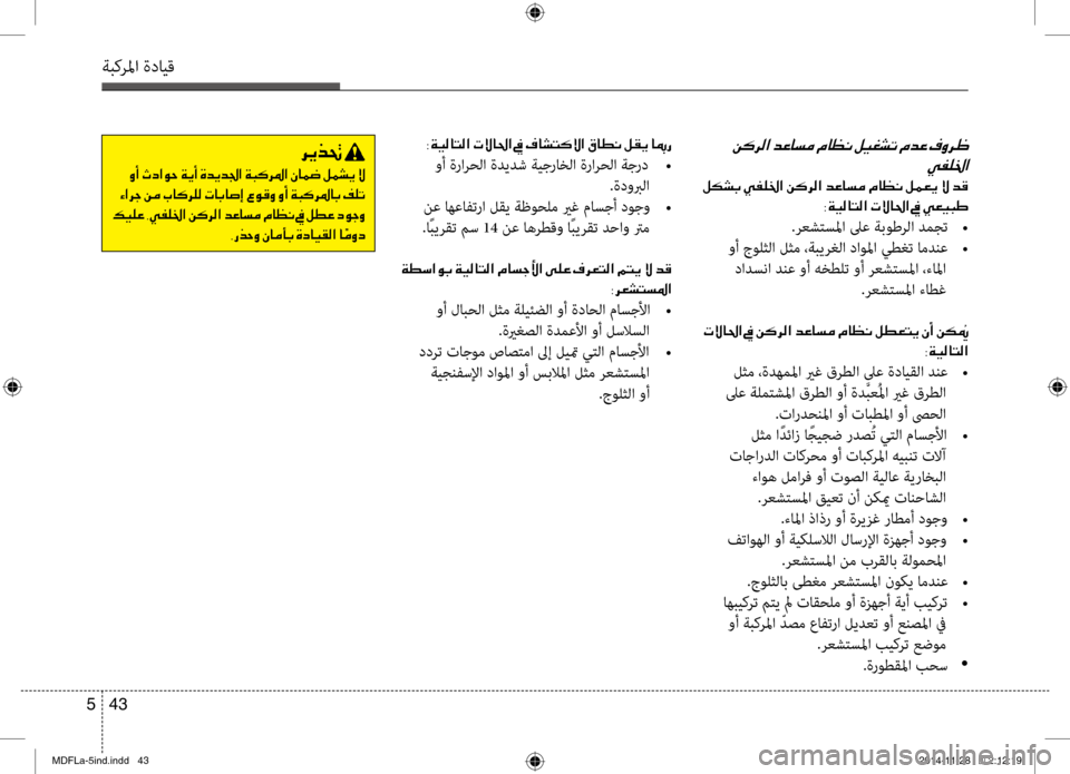 Hyundai Elantra 2015  دليل المالك 43 
5
ةبكرلما ةدايق
001E
00CC00AD00B90086003F
001E00BA00B500700047001E00CC00AD00B90086003F001E00C200B4006800B8003F001E006400A40040006C00BC001E00BF
003800CF00CB00B80040004C00B8003F001E004E
