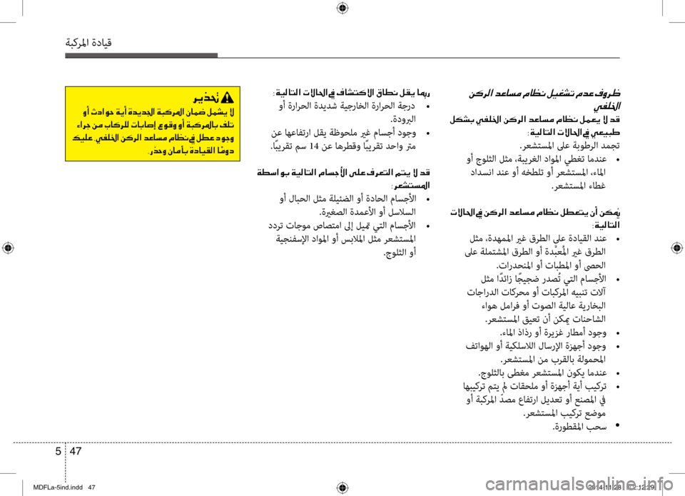 Hyundai Elantra 2015  دليل المالك 47 
5
ةبكرلما ةدايق
001E
00CC00AD00B90086003F
001E00BA00B500700047001E00CC00AD00B90086003F001E00C200B4006800B8003F001E006400A40040006C00BC001E00BF
003800CF00CB00B80040004C00B8003F001E004E

