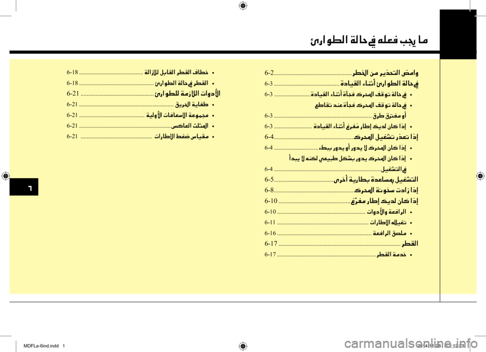 Hyundai Elantra 2015  دليل المالك 0034
6-2 ...................................................006800EE0086003F001E00C200BC001E006800CA00660058004C00B8003F001E007A00BC003F00C8
6-3 ...........................................00CE00630040