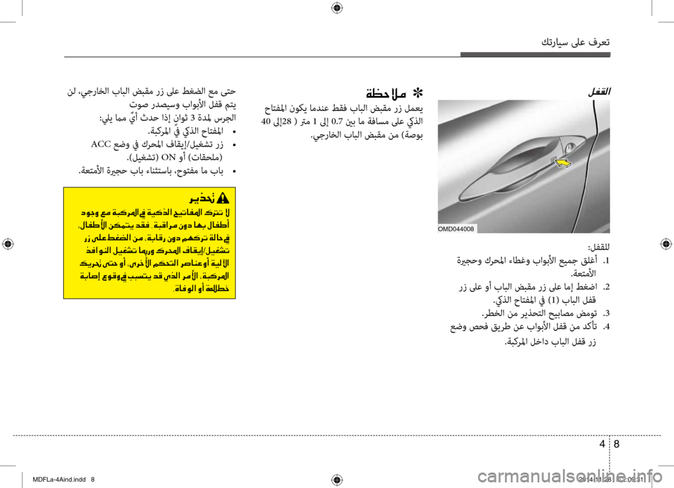 Hyundai Elantra 2015  دليل المالك كترايس لىع فرعت
8 
4
00BA00AD00B100B8003F00CF00A1005700DA00BC001E001E001E]
 حا\fفلما نوكي امدنع طقف با\bلا ض\bقم\ح رز لمعي
 40  لىإ28  ( ترم  1 لى