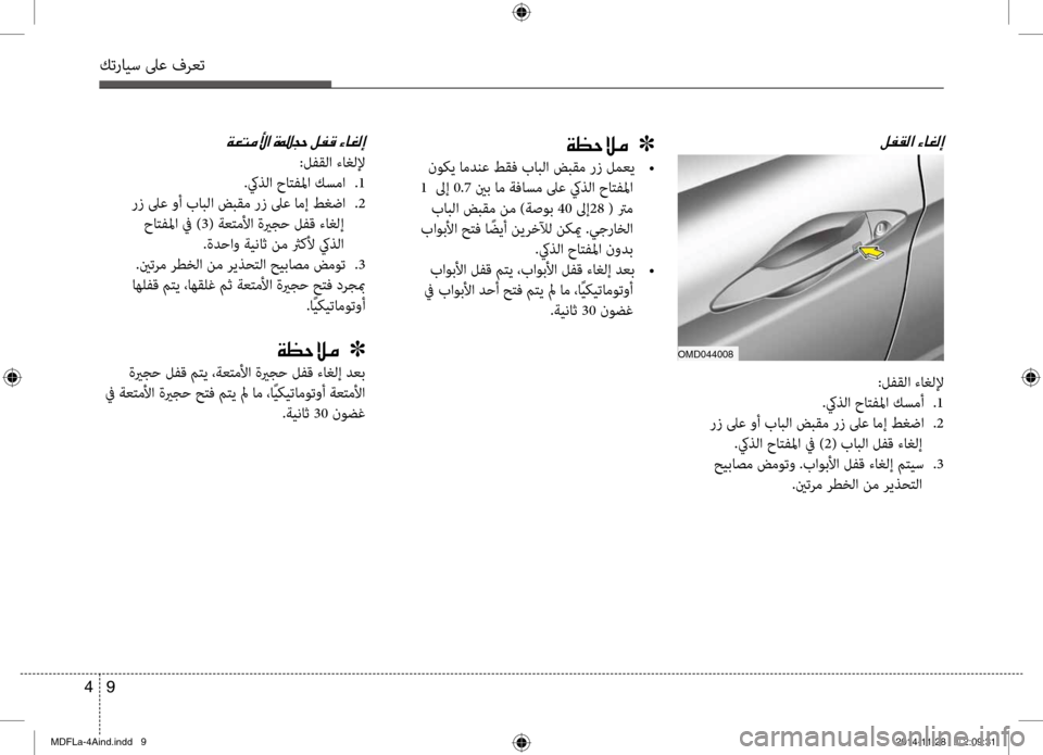 Hyundai Elantra 2015  دليل المالك كترايس لىع فرعت
9 
4
00BA00AD00B100B8003F001E00D2004000A900B8004500CF00A1005700DA00BC001E001E001E]
 نوكي امدنع طقف بابلا ضبقم رز لمعي  
•
 1   لىإ  0.7 ي