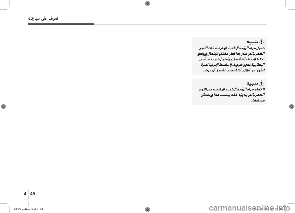 Hyundai Elantra 2014  دليل المالك كترايس لىع فرعت
45 
4
00C600CB004800C1004B001E
001E
001E 001E
.)00BA00CB00A90070004C00B8003F001E(001EOFF
001E 002C00B70068000E003F001E
00C600CB004800C1004B001E
001E001E 002C004000C500B400