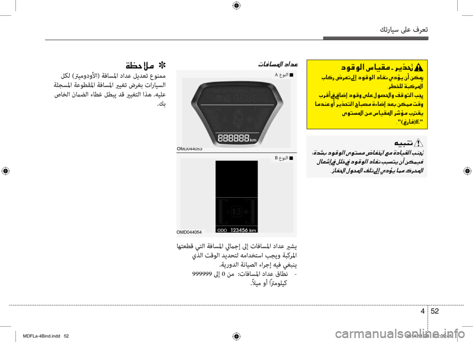 Hyundai Elantra 2014  دليل المالك كترايس لىع فرعت
52 
4
004E004000AC0040006C009B003F001E006300C900B000C900B8003F001E006E004000CB00B100BC001E002B001E006800CA00660082001E
001E004A004000B40067001E007C006800A5004B001E00930045