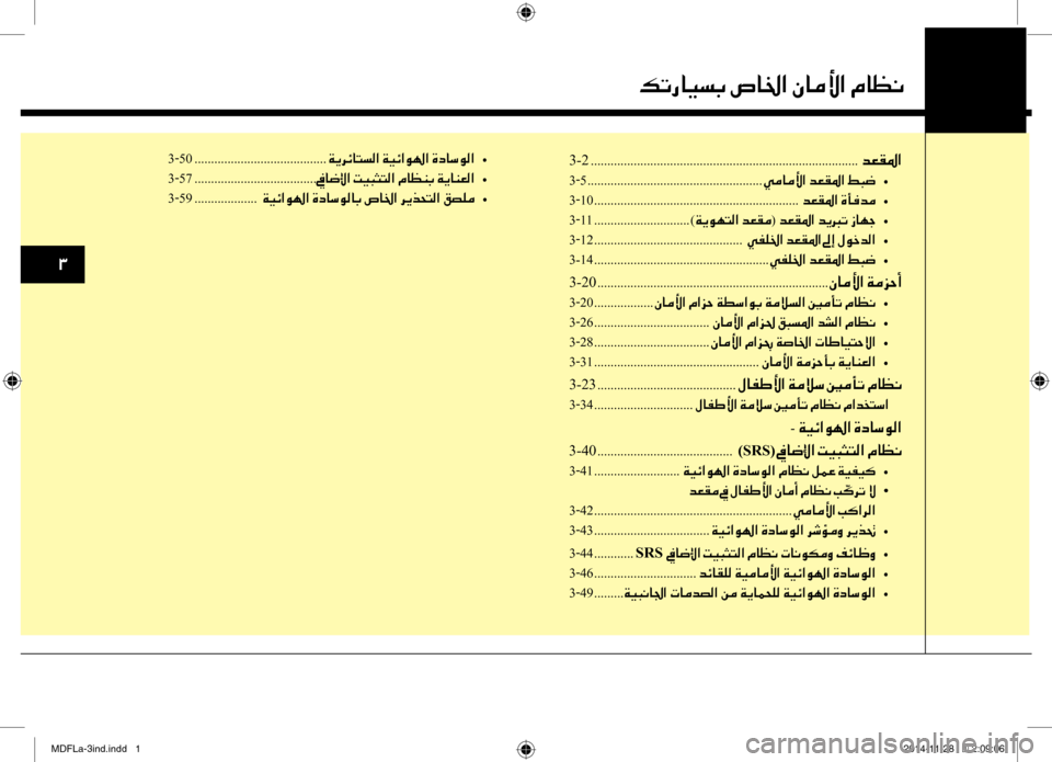 Hyundai Elantra 2014  دليل المالك 00310031
00B6004B0067004000CB006C0047001E007600400086003F001E00C3004000BC00DB003F001E00BF004000A100C0
3-2 ........................................................................\
.........006400A500B