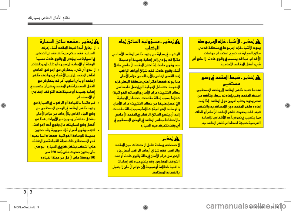 Hyundai Elantra 2014  دليل المالك 3 
3
كترايسب صاخلا ناملأا ماظن
00CF007D00C900470068009B003F001E001500A8001E00D2004000CB006F00DB003F001E002B001E006800CA00660082001E
001E00CC00BC006400B0001E00CF00B100EE00C100BC00
