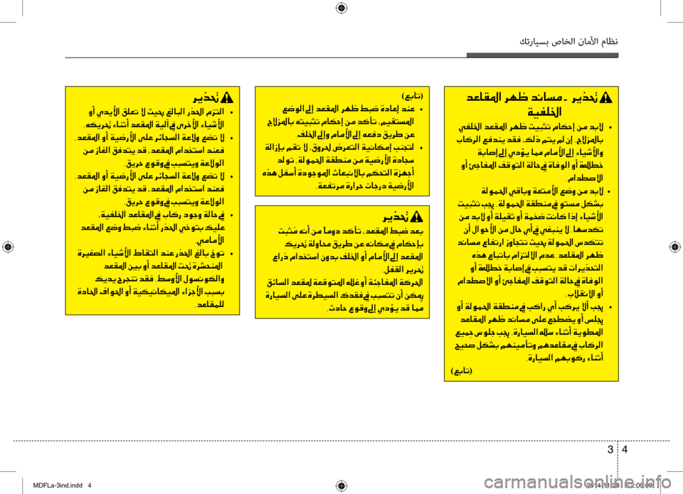 Hyundai Elantra 2014  دليل المالك كترايسب صاخلا ناملأا ماظن
4 
3
001E006800CA00660082001E
001E004D00480050
001E00B600CA00680082001E00CF00B800C800400088001E00B200CA0068007D001E00C200A4001E00C600C0004000B500BC001E0