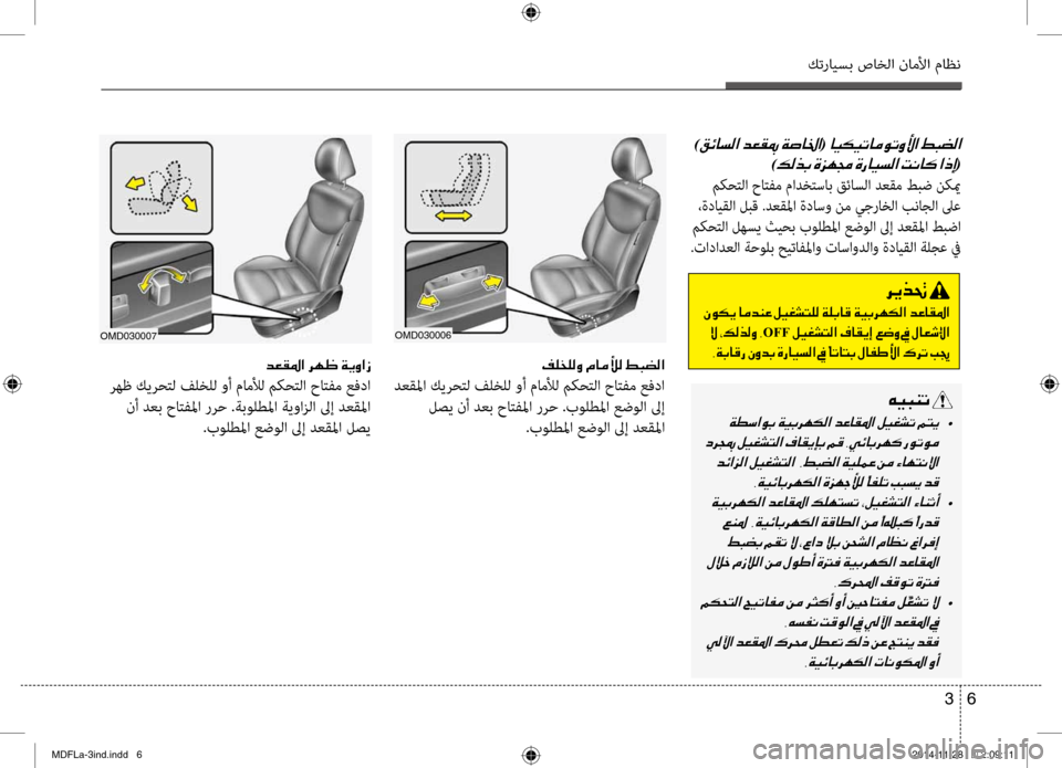 Hyundai Elantra 2014  دليل المالك كترايسب صاخلا ناملأا ماظن
6 
3
)00B200D30040006C00B8003F001E(001E 0003
)00B600B800660047001E(
 مكحتلا حاتفم مادختساب قئاسلاشيل دعشيbم طبض نك