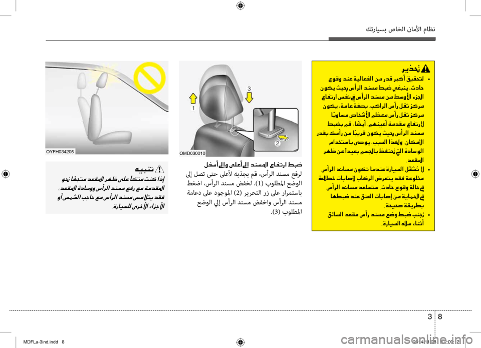 Hyundai Elantra 2014  دليل المالك كترايسب صاخلا ناملأا ماظن
8 
3
006800CA00660082001E
001E00A700C900B000C8 	•
001E00C300C900B500CA001E005100CB007F001E006E0041006800B8003F001E006400C1006C00BC001E009E00480077001E