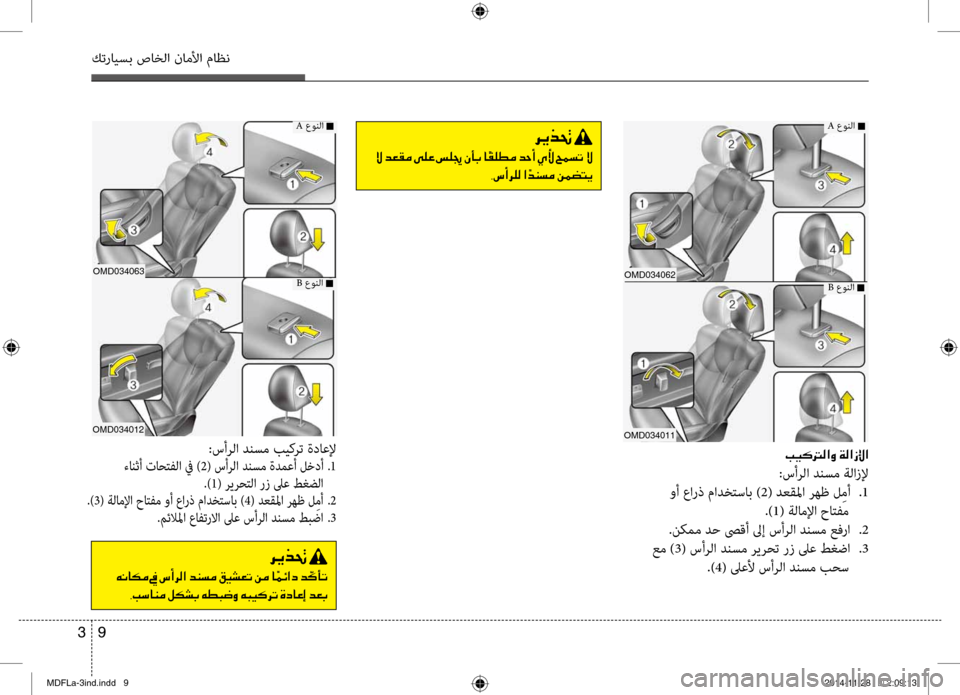 Hyundai Elantra 2014  دليل المالك 9 
3
كترايسب صاخلا ناملأا ماظن
006800CA00660082001E
001E00D9001E006400A500B100BC001E00D000B900A4001E006D00B9008D001E00C300420047001E0040
002C006E0041006800B900B8001E003F
006800CA