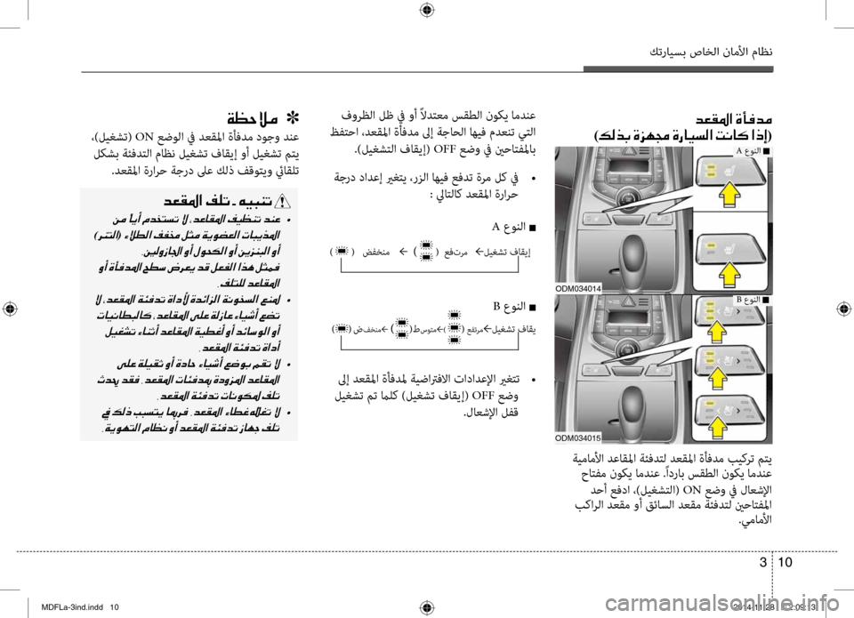 Hyundai Elantra 2014  دليل المالك كترايسب صاخلا ناملأا ماظن
10 
3
001E006400A500B1009B003F001E00CE004200AC006400BC 0003
)00B600B800660047001E00CE006A00C50087001E00CE0067004000CB006C00B8003F001E004D00C0004000B4001