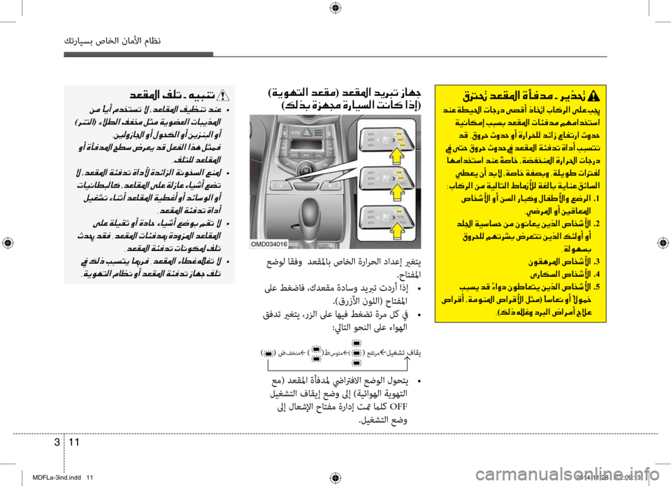 Hyundai Elantra 2014  دليل المالك 11 
3
كترايسب صاخلا ناملأا ماظن
00B300140082001E006400A500B1009B003F001E00CE004200AC006400BC001E002B001E006800CA00660082001E
001E006400C100A4001E00CF00EE00CB0085003F001E004E00400