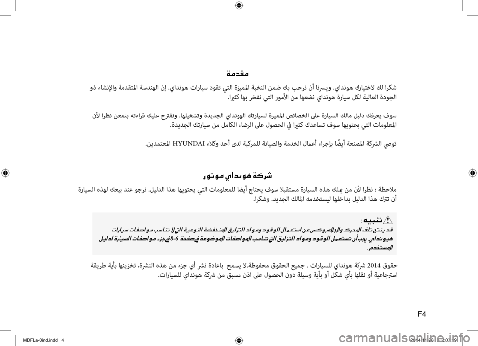 Hyundai Elantra 2014  دليل المالك 00CF00BC006400B100BC
 وذ ءاشنلإاو ةمدق\bلما ةسدنهلا \fإ .يادنوه تارايس دوقت ي\bلا ةزيملما ةبخنلا نمض كب بحرن \fأ انسريو .ياد