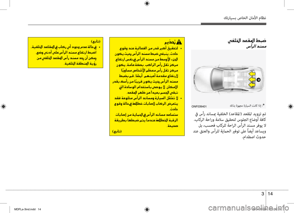 Hyundai Elantra 2014  دليل المالك كترايسب صاخلا ناملأا ماظن
14 
3
006800CA00660082001E
001E00A700C900B000C8 	•
001E00C300C900B500CA001E005100CB007F001E006E0041006800B8003F001E006400C1006C00BC001E009E00480077001