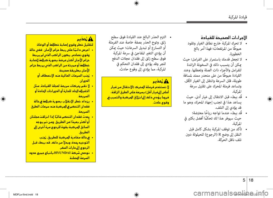 Hyundai Elantra 2014  دليل المالك ةبكرلما ةدايق
18 
5
006800CA00660082001E
001E0067004000CB00A8 001E00C200BC001E00BB004000B1004C00C000D9003F (001E00B70068000E003F001E00CF00B900BC006800AC 001E00BF00640060004C006C004B001E 00