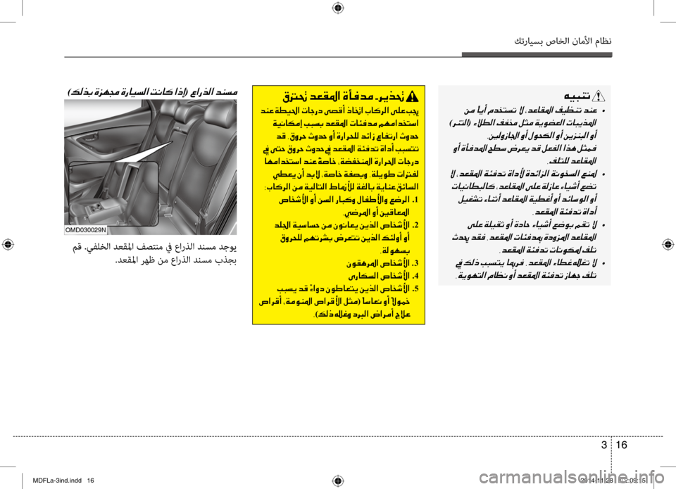 Hyundai Elantra 2014  دليل المالك كترايسب صاخلا ناملأا ماظن
16 
3
00C600CB004800C1004B001E
001E 	•
001E
)006800C1004C00B8003F(001E 002C009200B800C8006900400084003F001E00C80041001E00BB00C9005800B500B8003F001E00C